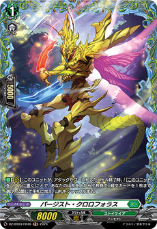 パージスト・クロロフォラス