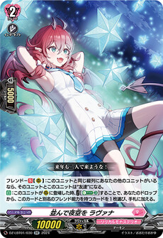 並んで夜空を ラヴァナ