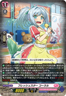 フレッシュスター コーラル