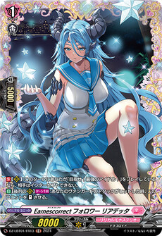 Earnescorrectフォロワー リアデッタ
