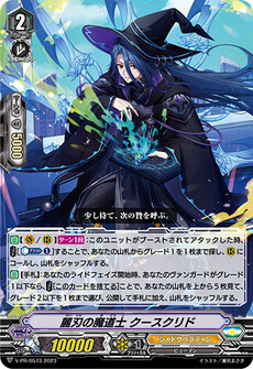 麗刃の魔道士 クースクリド