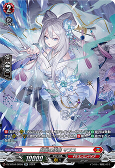 妖麗の氷華 マフユ
