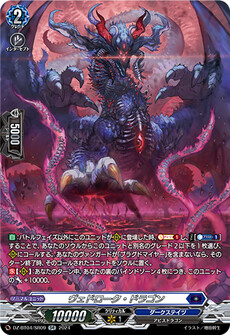ヴェドローク・ドラゴン