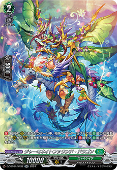 ジャーミネイトファウンド・ドラゴン