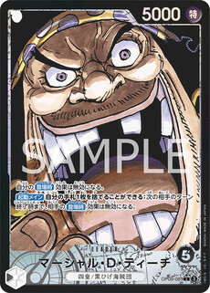 マーシャル・Ｄ・ティーチ