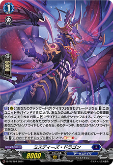 ミスディーズ・ドラゴン