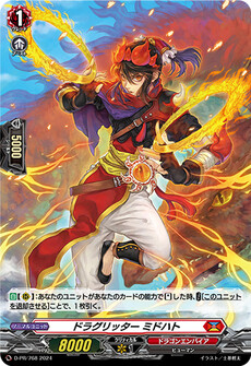 ドラグリッター ミドハト