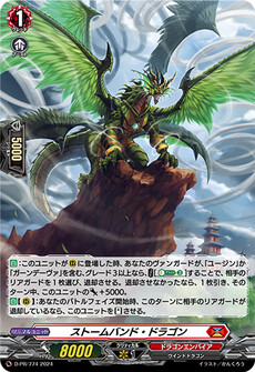 ストームバンド・ドラゴン