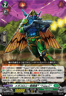 メガコロニー戦闘員⁺ “Type.C”