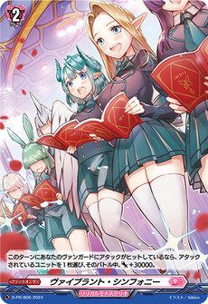 ヴァイブラント・シンフォニー