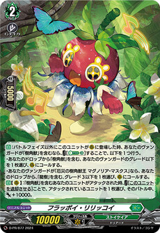 フラッポイ・リリッコイ
