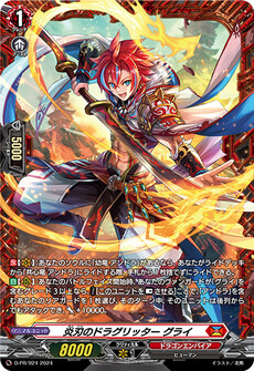 炎刃のドラグリッター グライ