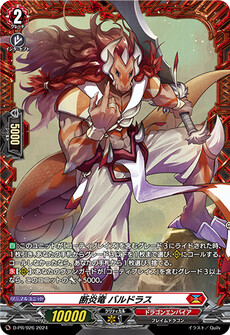 断炎竜 バルドラス