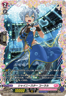 シャイニースター コーラル