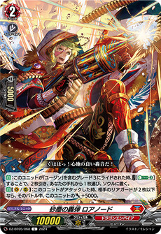 砂塵の轟弾 ロアノード