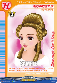 おひめさまヘア