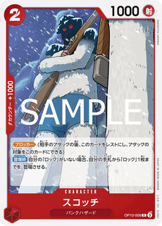 スコッチ