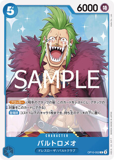 バルトロメオ