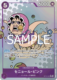 セニョール・ピンク