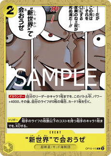 “新世界”で会おうぜ