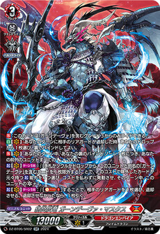 緋炎灰竜 ガーンデーヴァ・マスクス