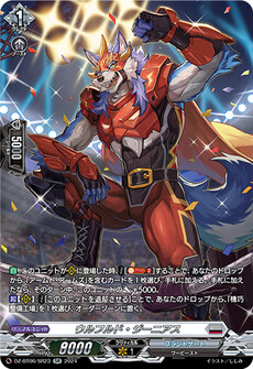ウルフルド・ジーニアス