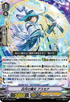 白月の魔女 アスセナ