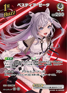 ベスティア・ゼータ