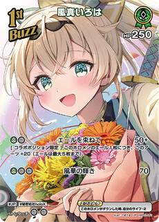 風真いろは