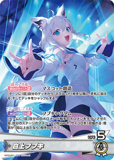 白上フブキ