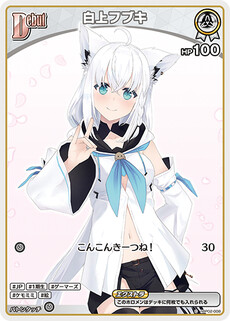 白上フブキ