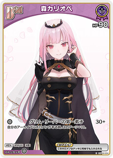 森カリオペ
