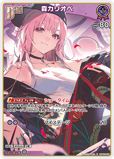 森カリオペ