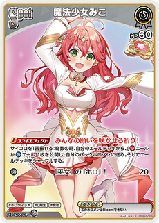 魔法少女みこ