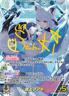 白上フブキ