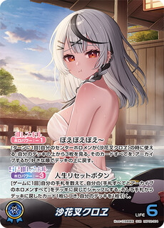 沙花叉クロヱ
