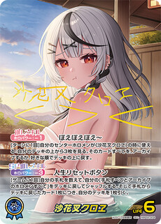 沙花叉クロヱ
