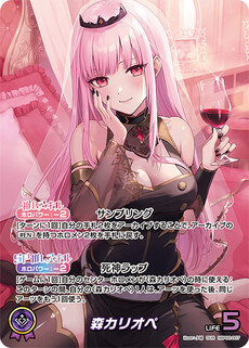 森カリオペ