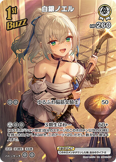白銀ノエル