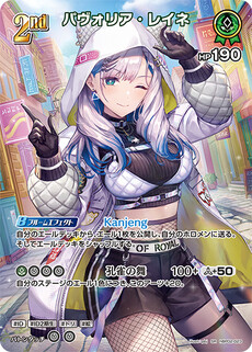パヴォリア・レイネ