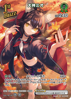 大神ミオ