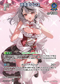 沙花叉クロヱ