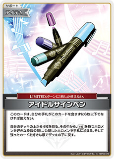 アイドルサインペン