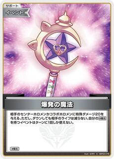 爆発の魔法