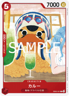 カルー
