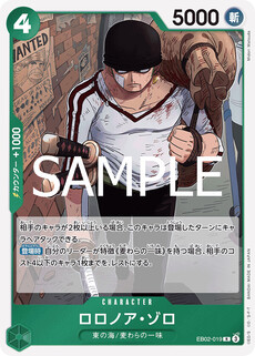 ロロノア・ゾロ