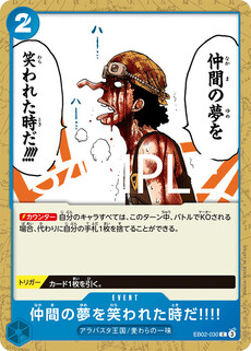 仲間の夢を笑われた時だ!!!!