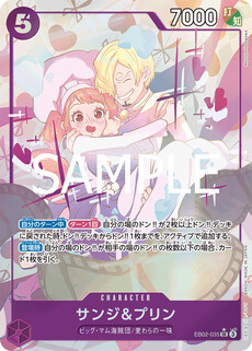 サンジ&プリン