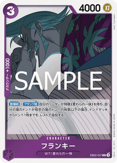 フランキー