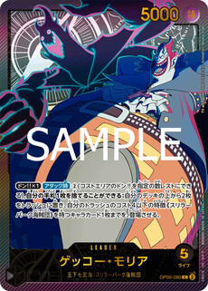 ゲッコー・モリア